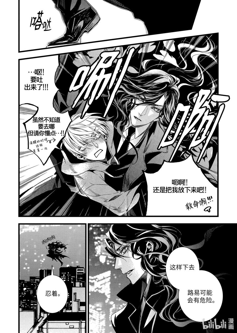 吸血鬼图书馆 27 覆水难收 第6页