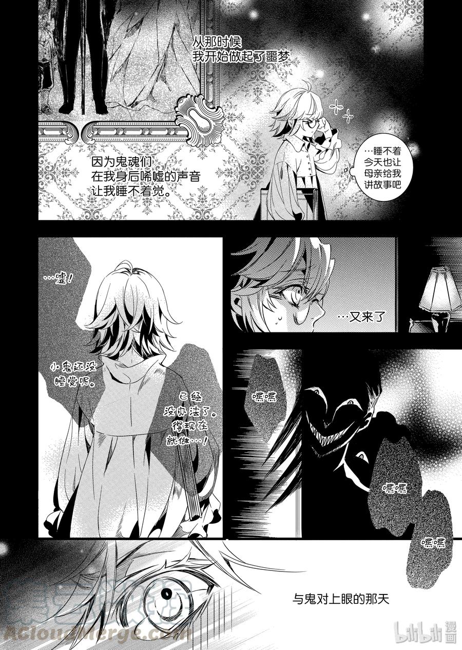 吸血鬼图书馆 27 覆水难收 第16页