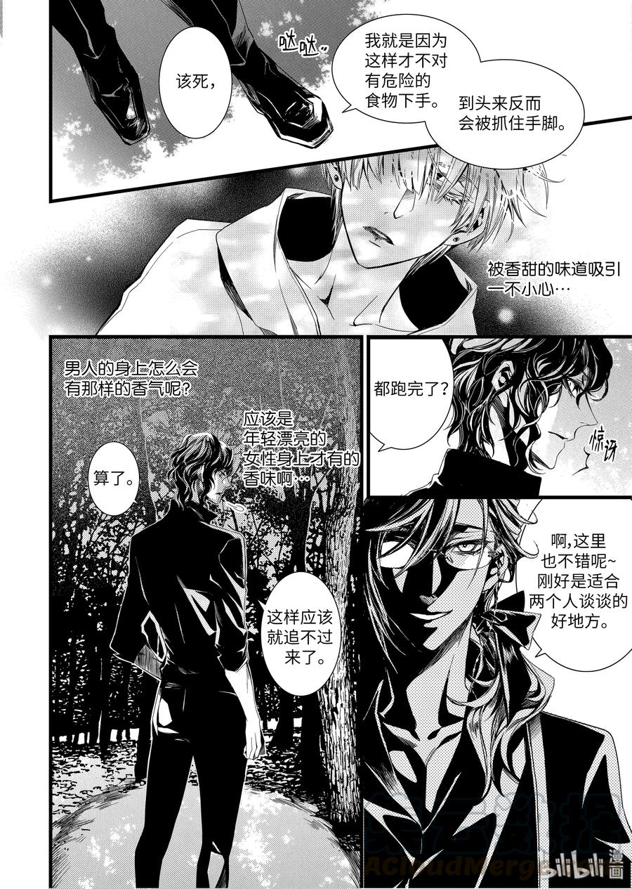吸血鬼图书馆 27 覆水难收 第4页