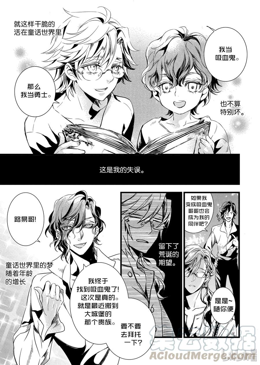吸血鬼图书馆 27 覆水难收 第19页