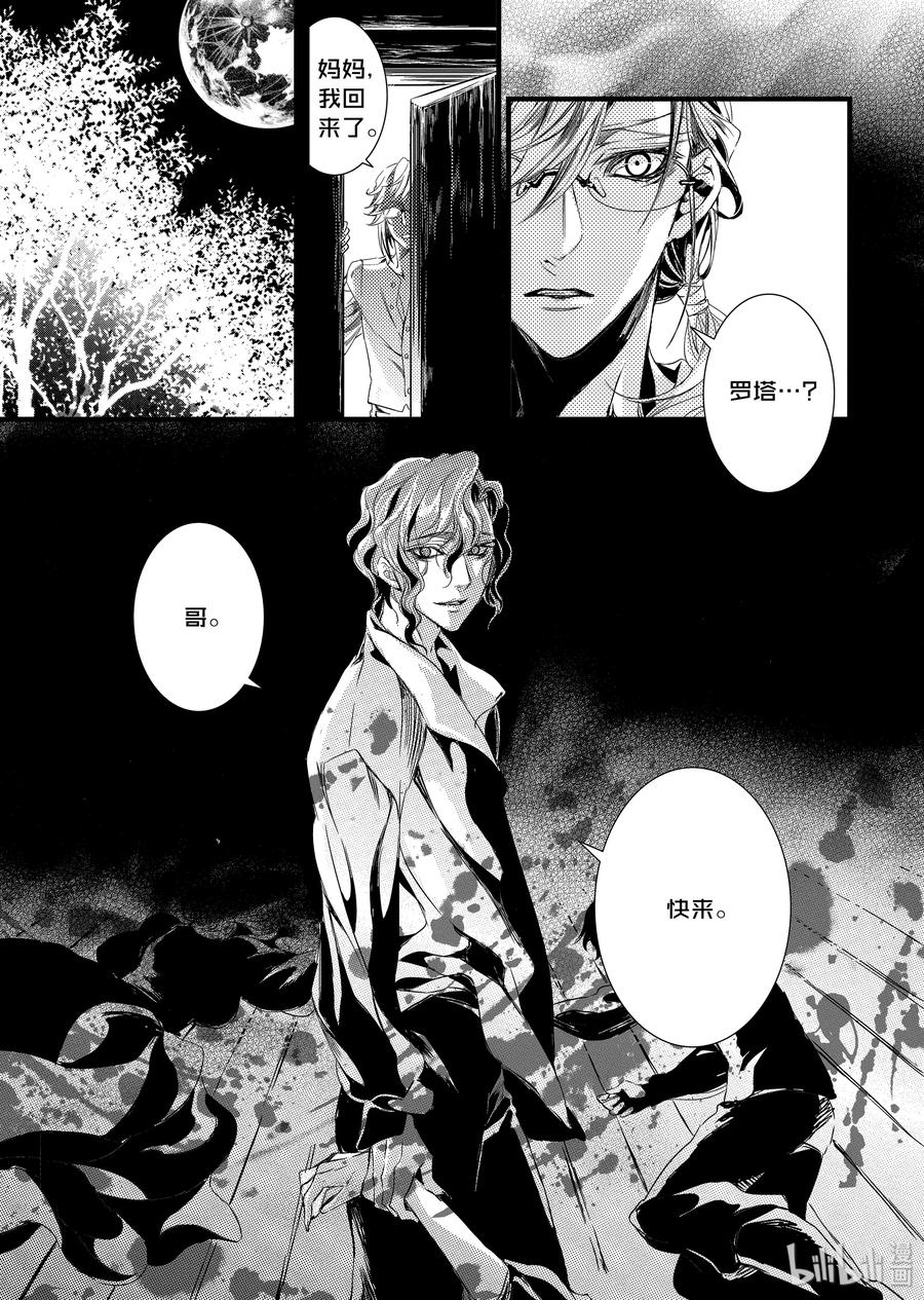 吸血鬼图书馆 27 覆水难收 第21页