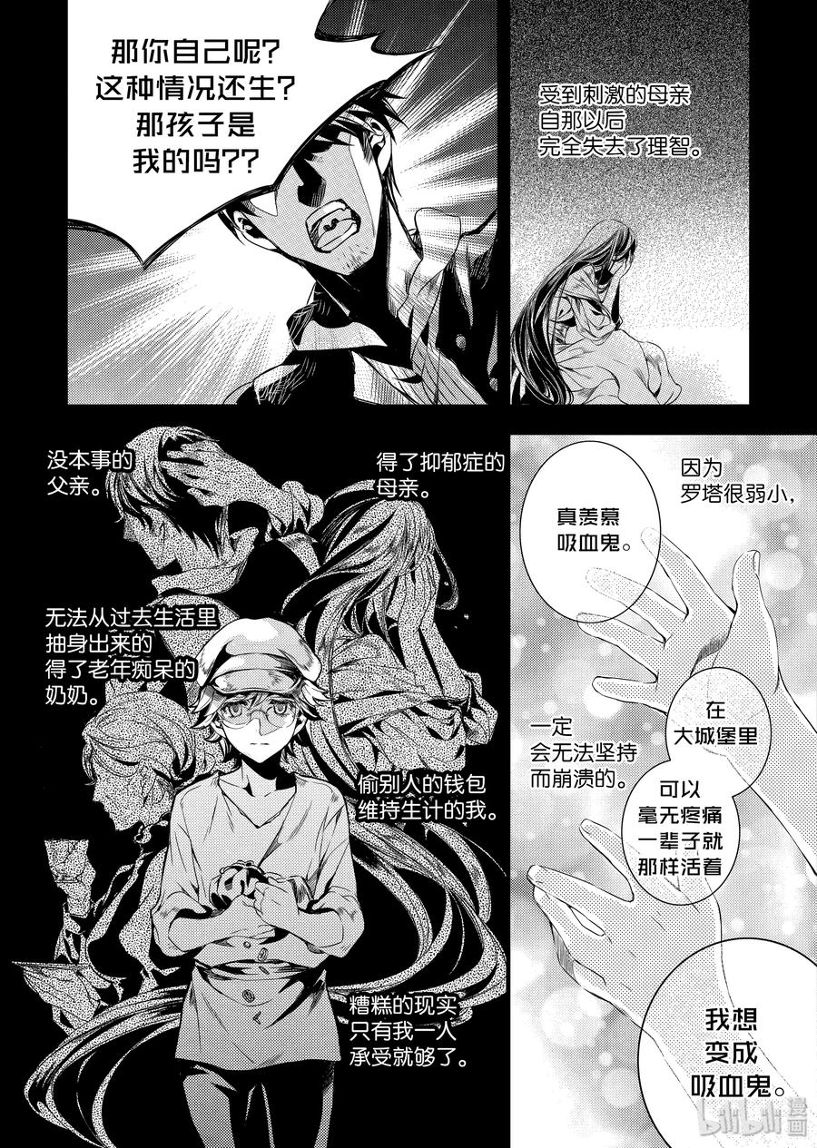 吸血鬼图书馆 27 覆水难收 第18页