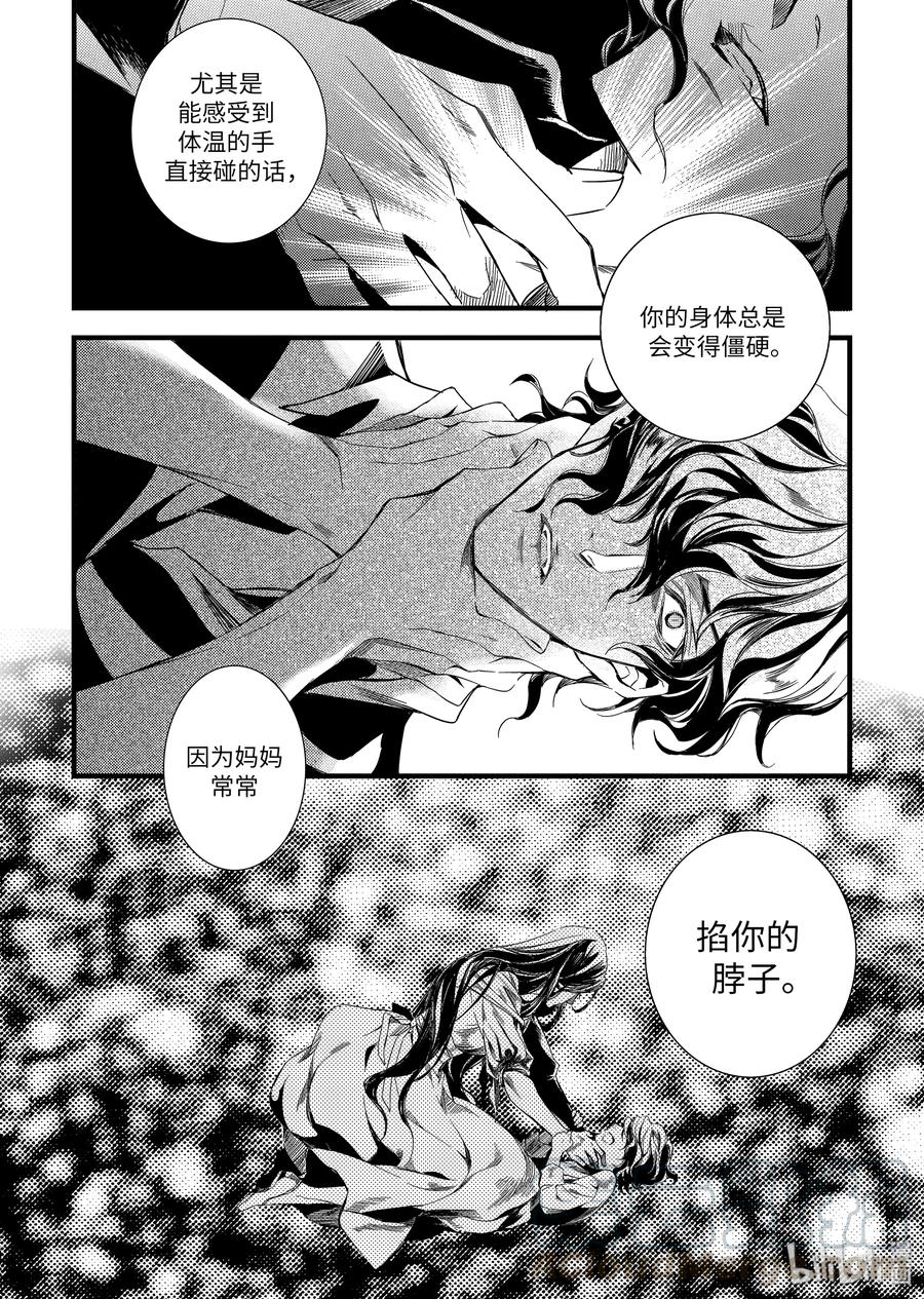 吸血鬼图书馆 27 覆水难收 第10页