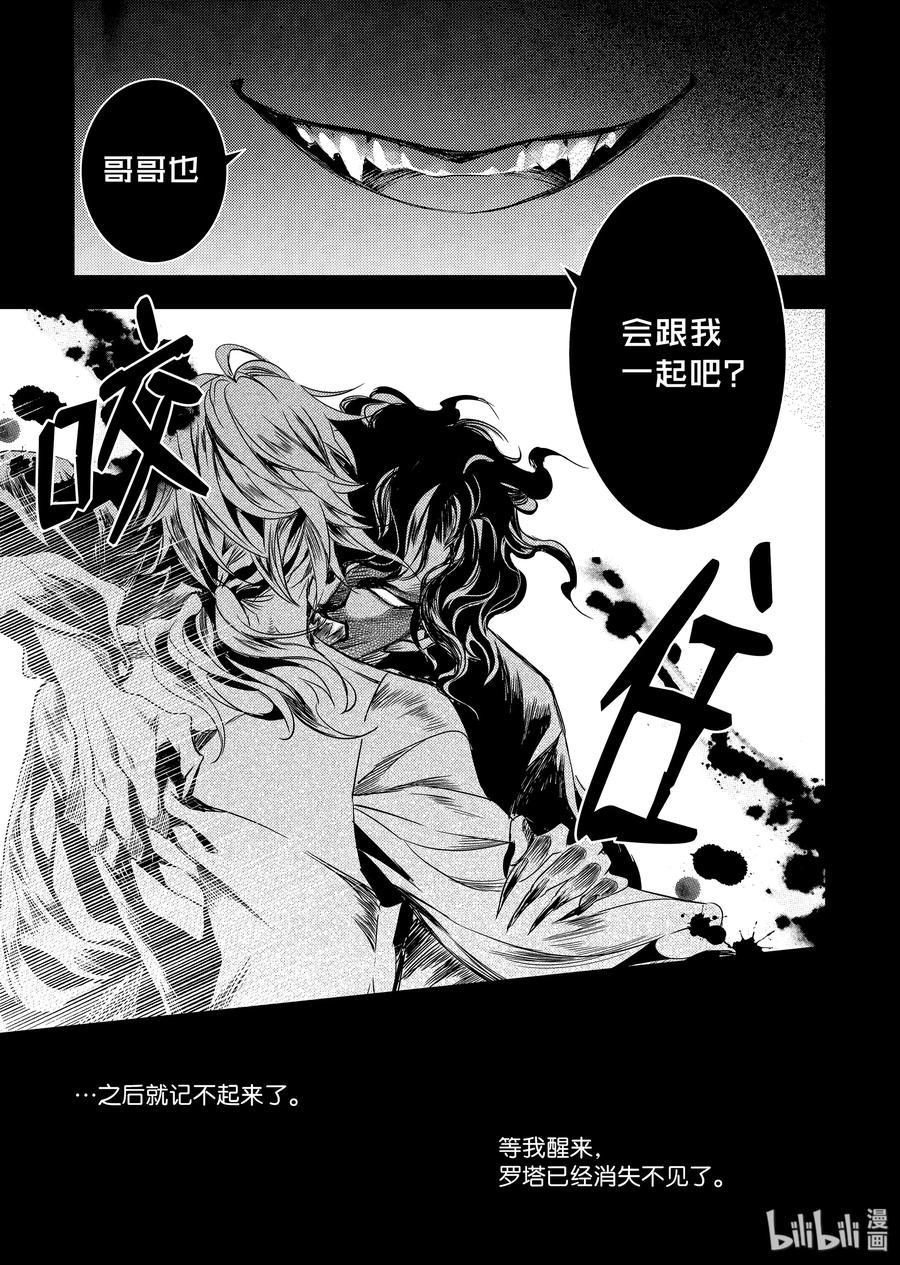 吸血鬼图书馆 27 覆水难收 第23页