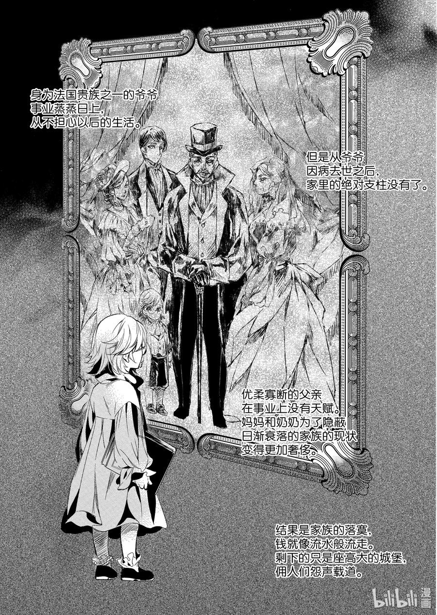吸血鬼图书馆 27 覆水难收 第15页