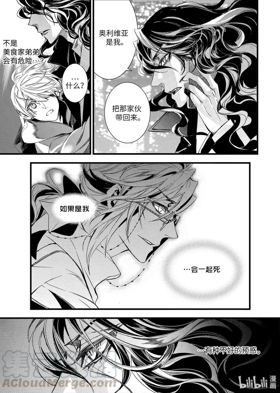 吸血鬼图书馆 27 覆水难收 第7页