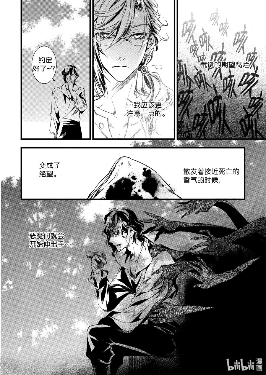 吸血鬼图书馆 27 覆水难收 第20页