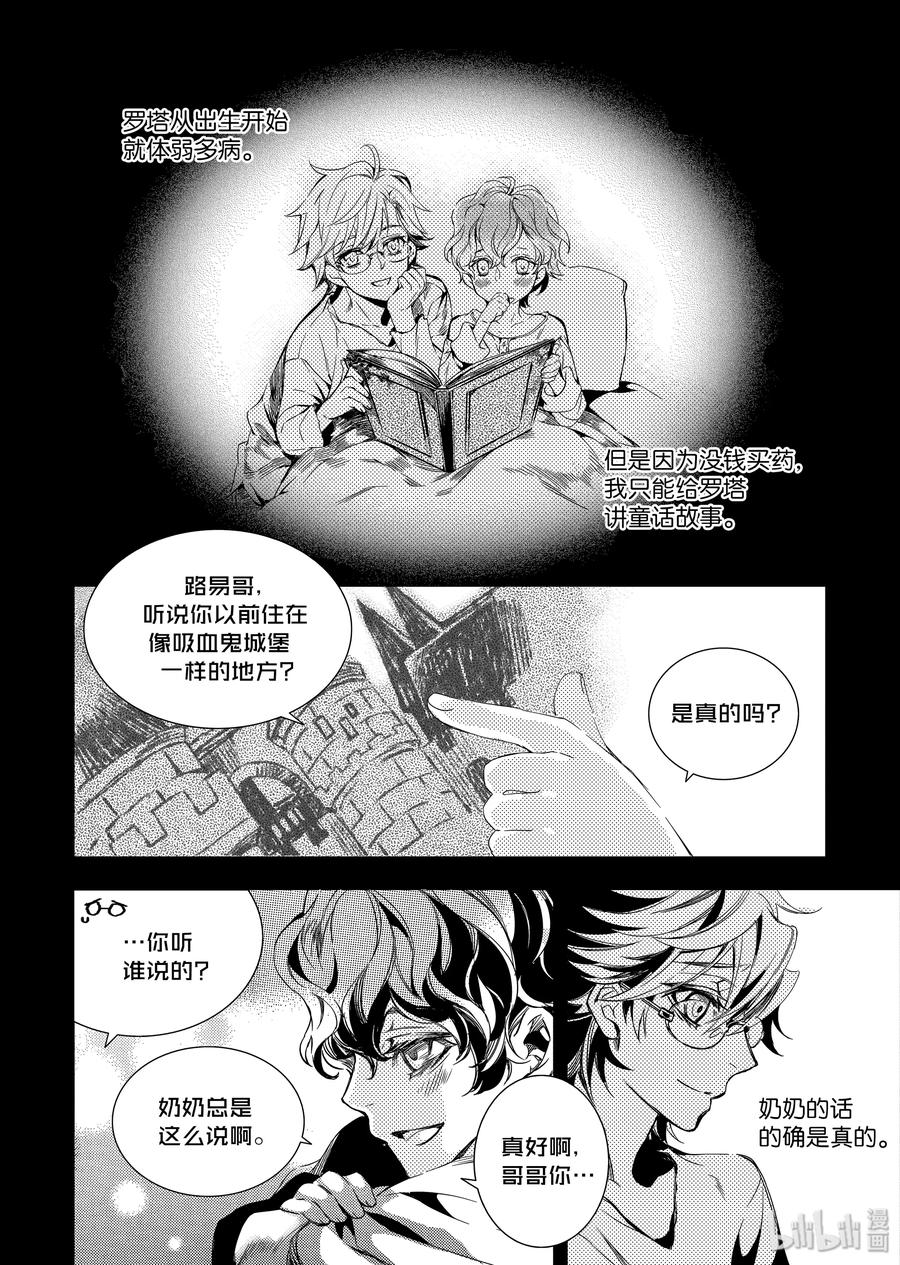 吸血鬼图书馆 27 覆水难收 第14页