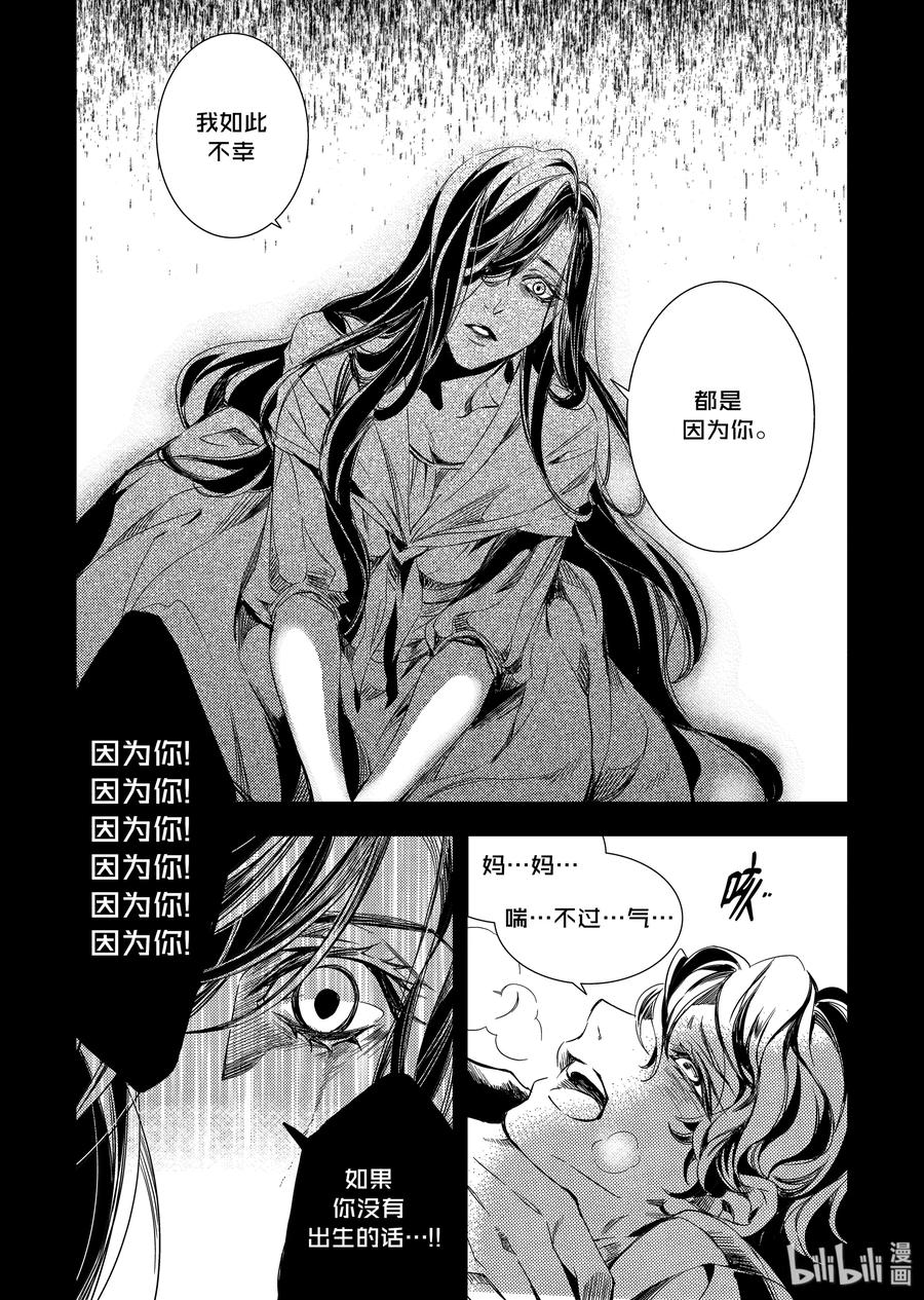 吸血鬼图书馆 27 覆水难收 第11页