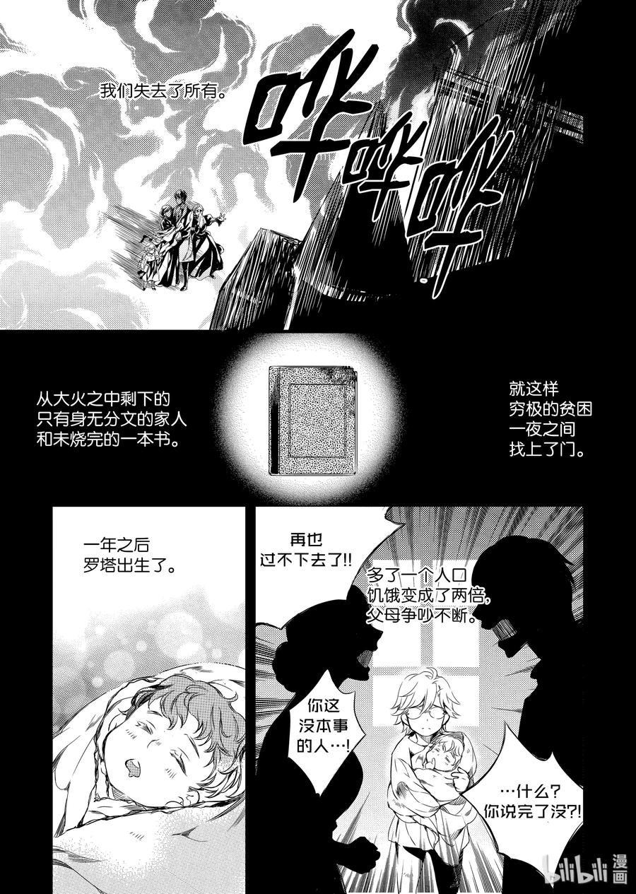 吸血鬼图书馆 27 覆水难收 第17页