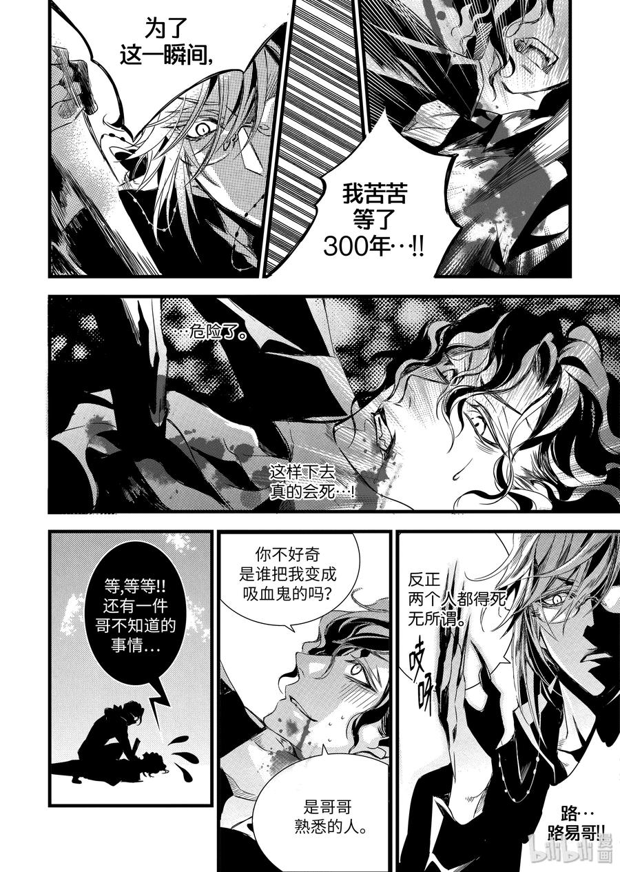 吸血鬼图书馆 28 不可说 第6页