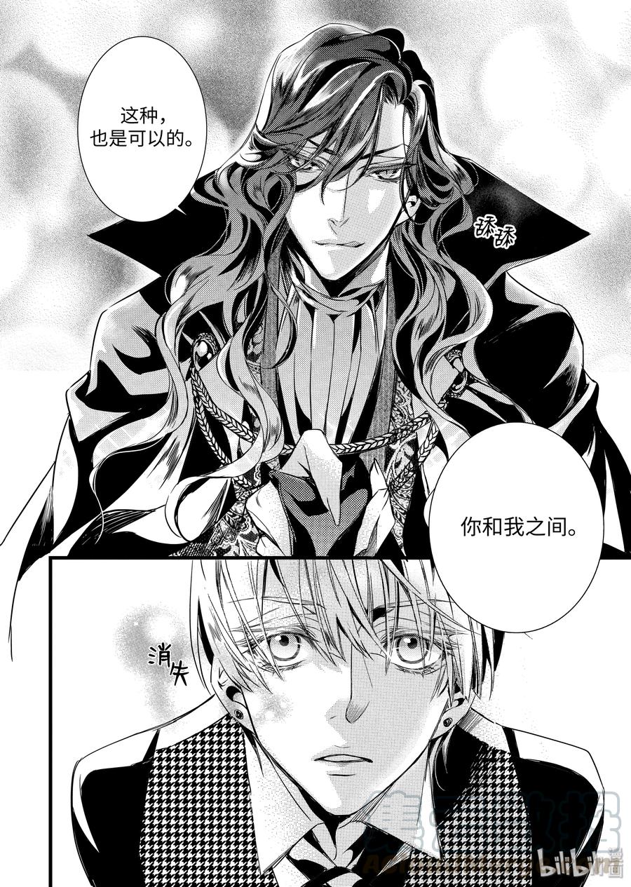 吸血鬼图书馆 29 你我之间 第16页