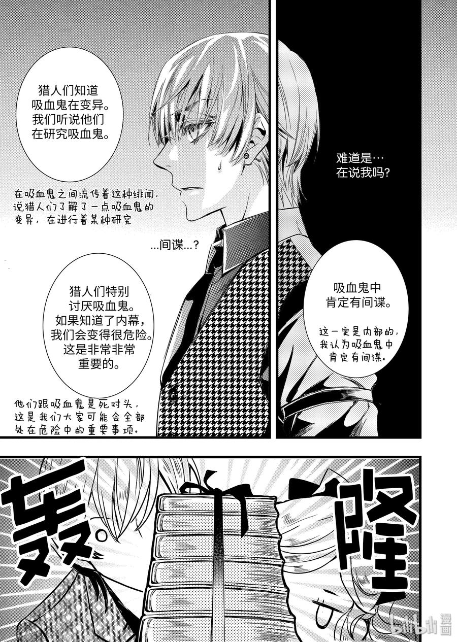 吸血鬼图书馆 30 业绩 第6页
