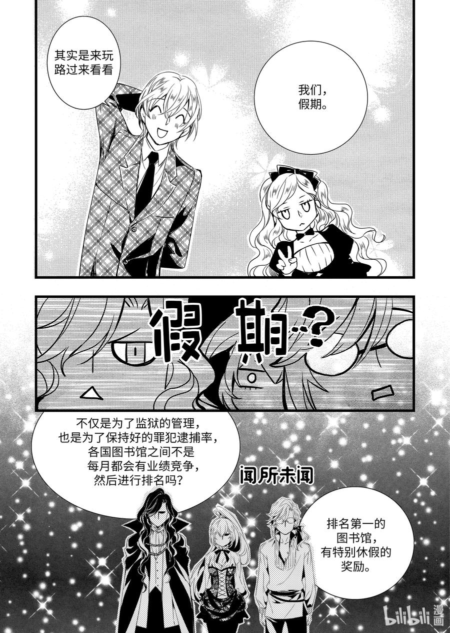吸血鬼图书馆 30 业绩 第14页
