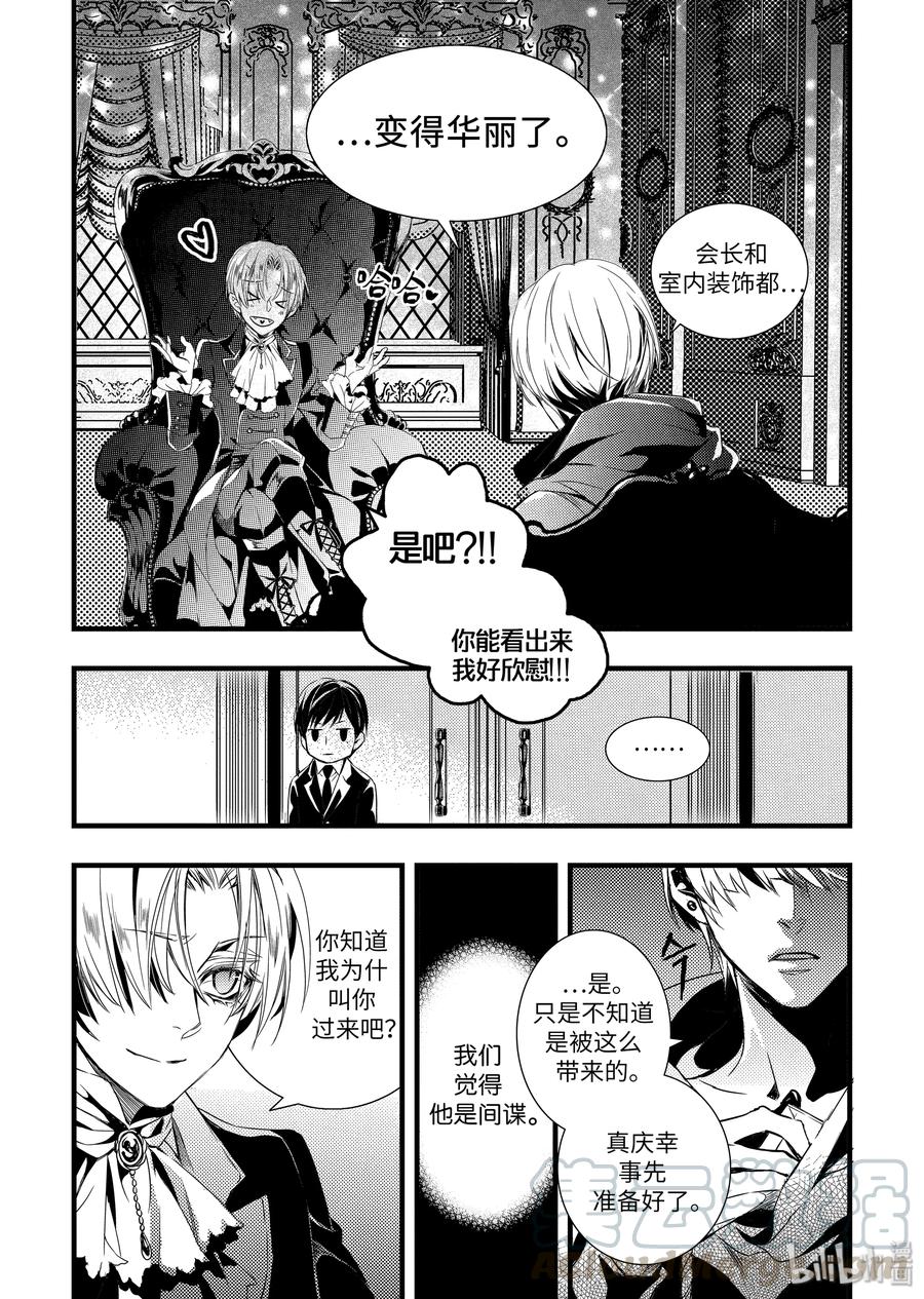 吸血鬼图书馆 31 间谍 第13页
