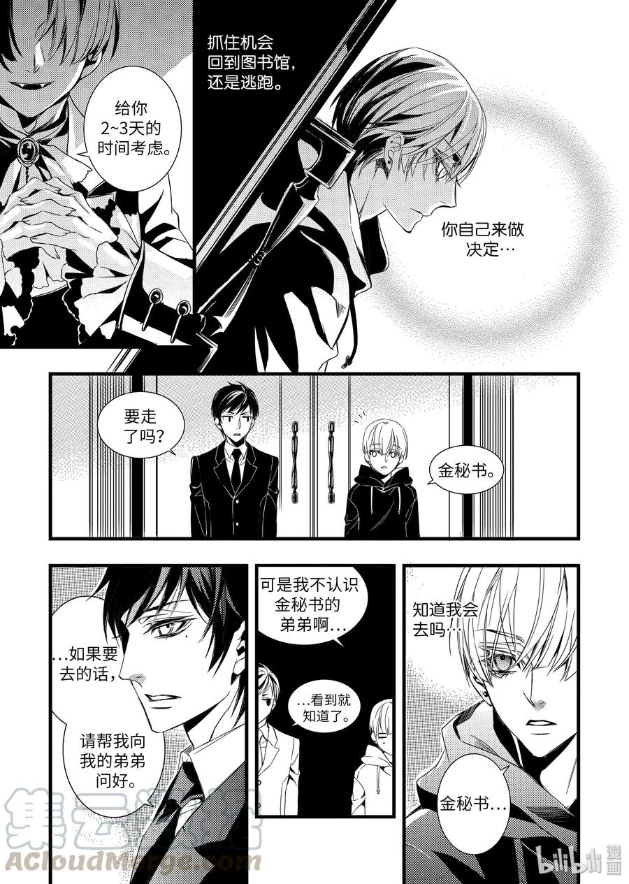 吸血鬼图书馆 31 间谍 第19页