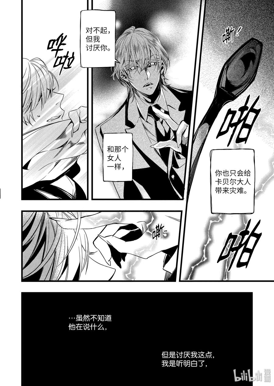 吸血鬼图书馆 31 间谍 第8页
