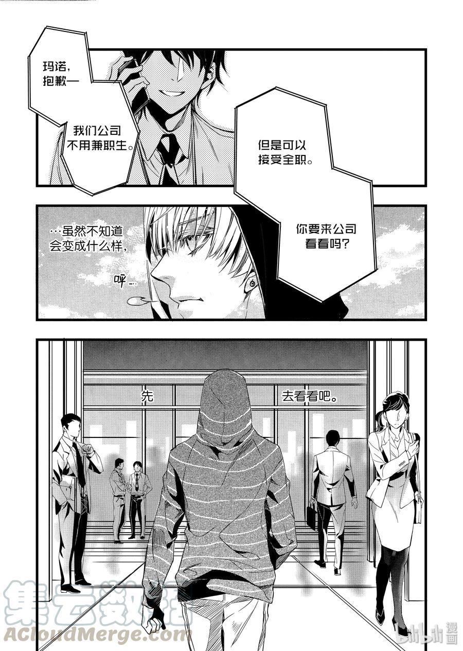 吸血鬼图书馆 31 间谍 第22页