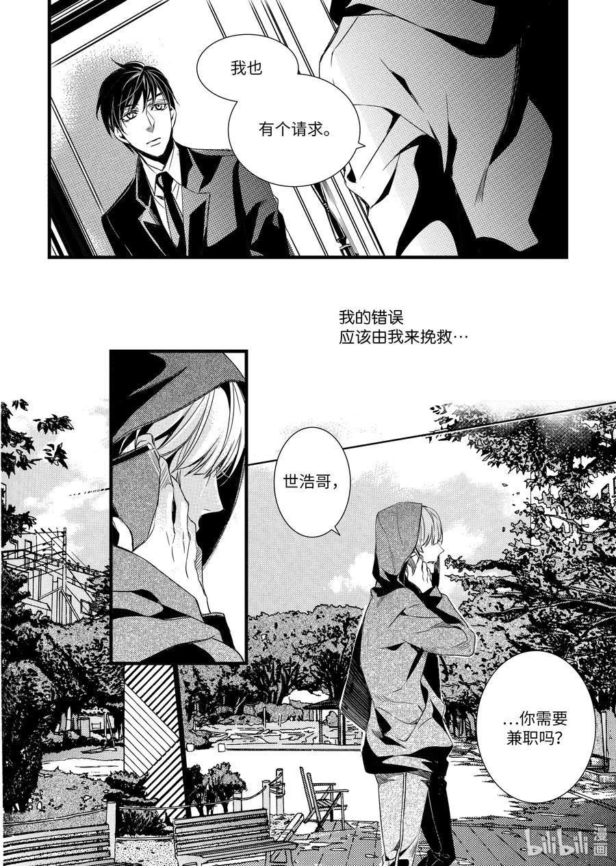 吸血鬼图书馆 31 间谍 第20页