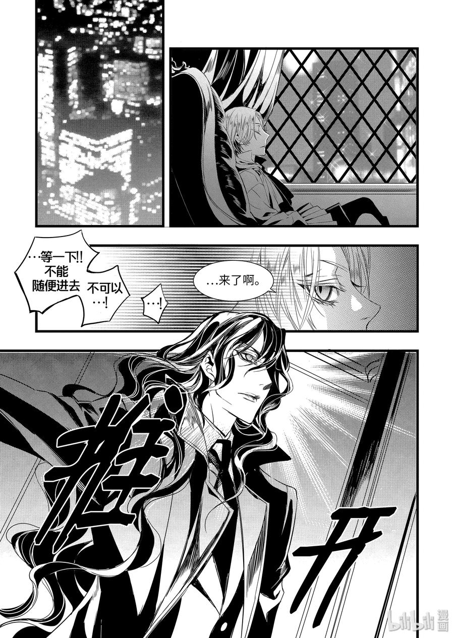 吸血鬼图书馆 32 诱饵 第17页