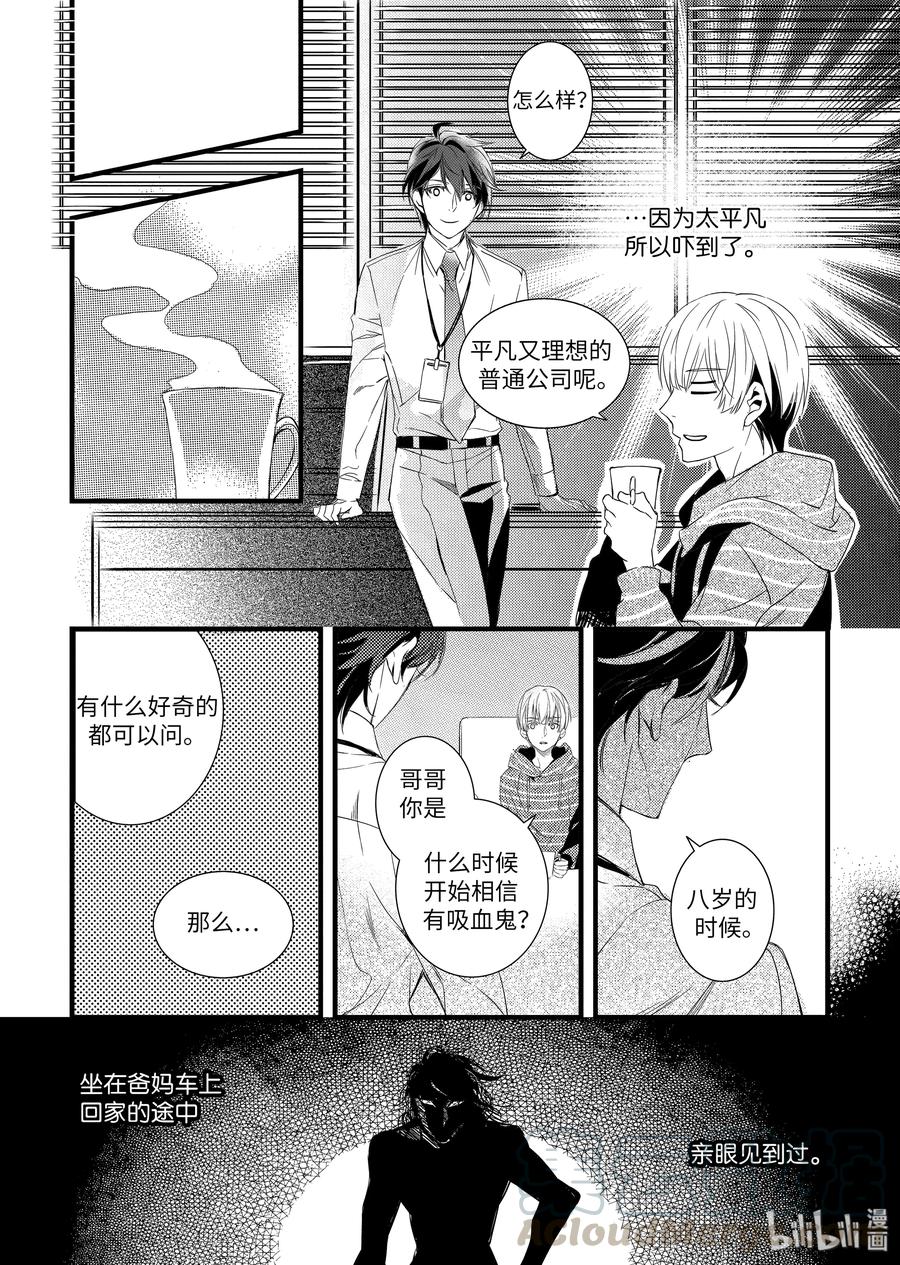 吸血鬼图书馆 32 诱饵 第10页