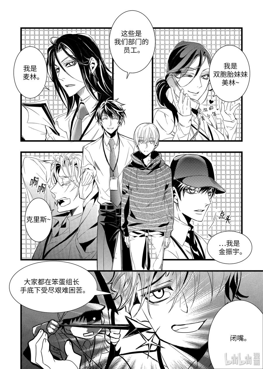 吸血鬼图书馆 32 诱饵 第8页