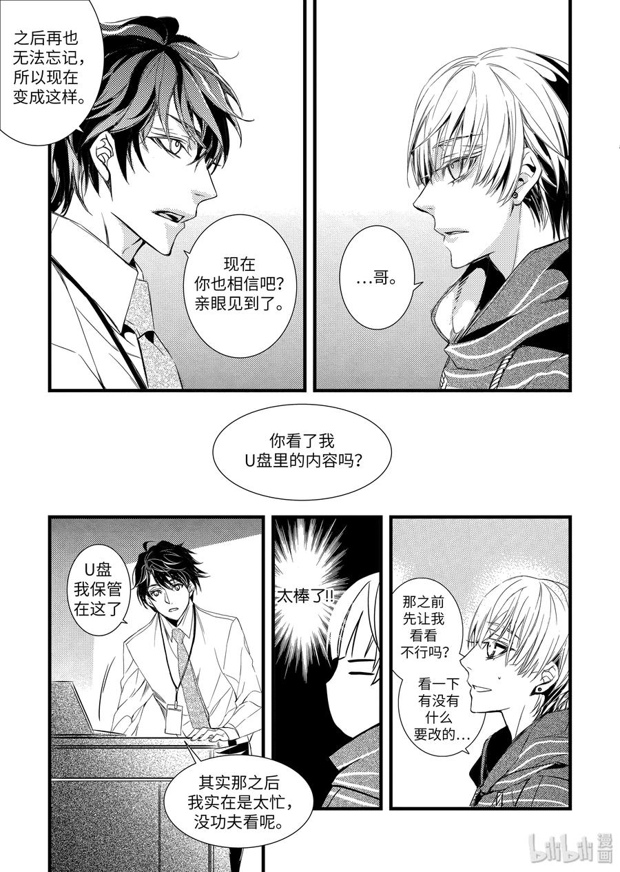 吸血鬼图书馆 32 诱饵 第11页