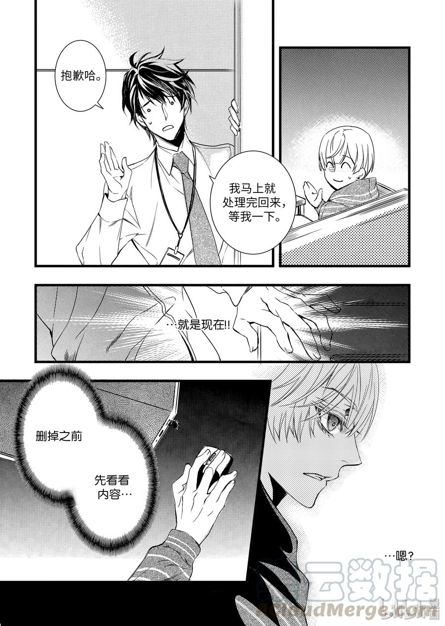 吸血鬼图书馆 32 诱饵 第13页