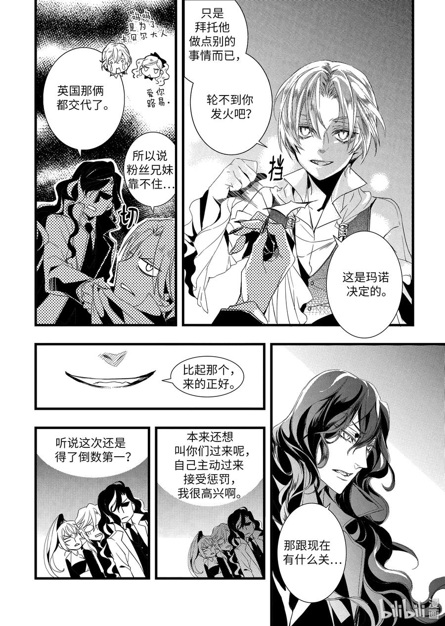 吸血鬼图书馆 32 诱饵 第20页