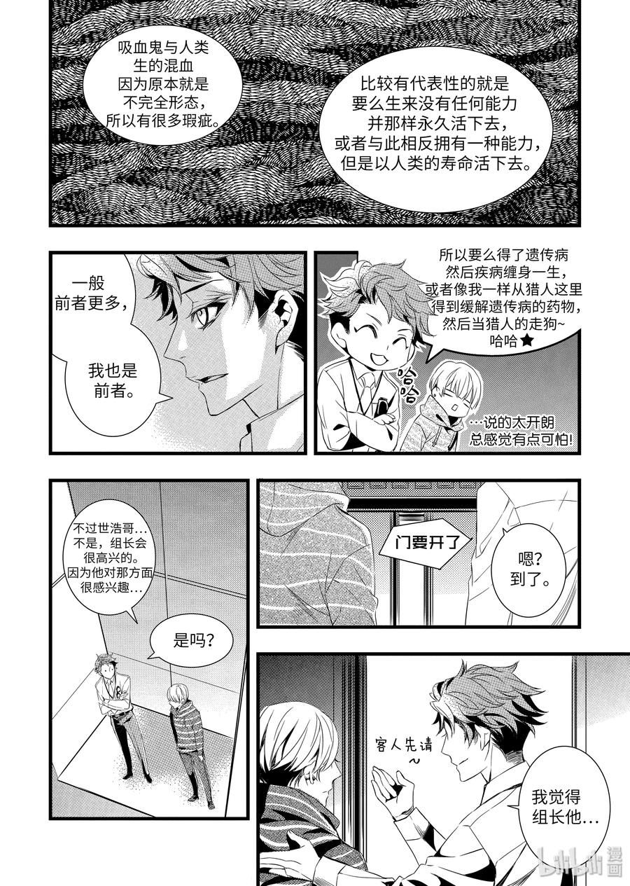 吸血鬼图书馆 32 诱饵 第6页