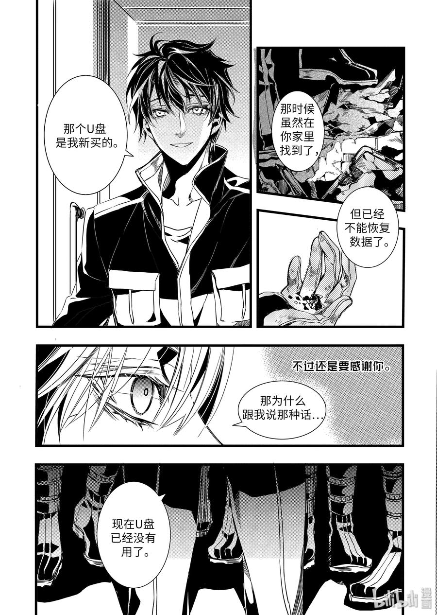 吸血鬼图书馆 32 诱饵 第15页