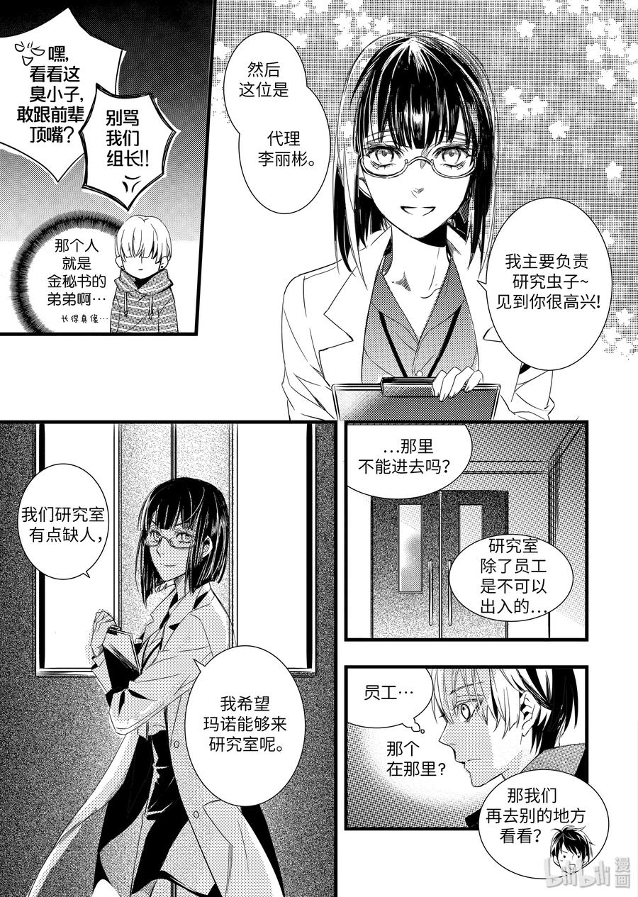 吸血鬼图书馆 32 诱饵 第9页