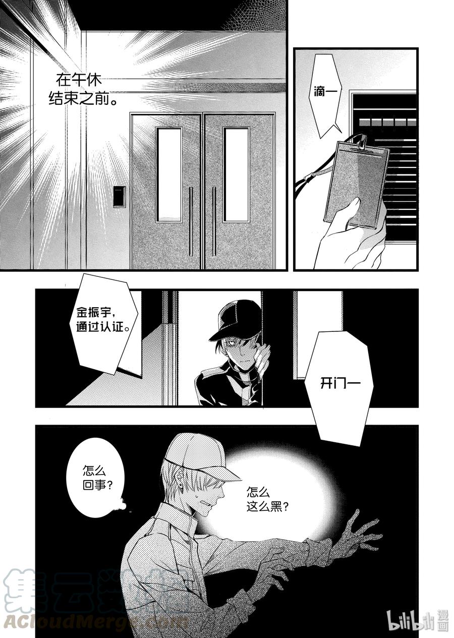 吸血鬼图书馆 33 逃脱 第19页