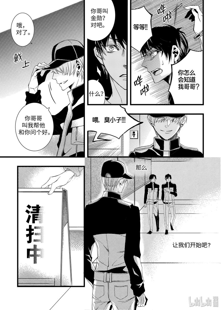 吸血鬼图书馆 33 逃脱 第17页