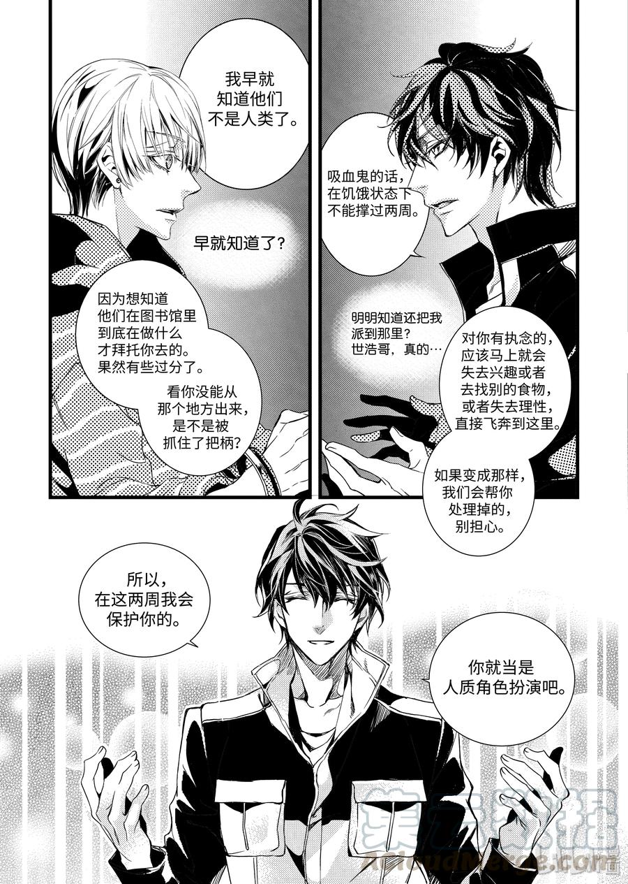 吸血鬼图书馆 33 逃脱 第7页