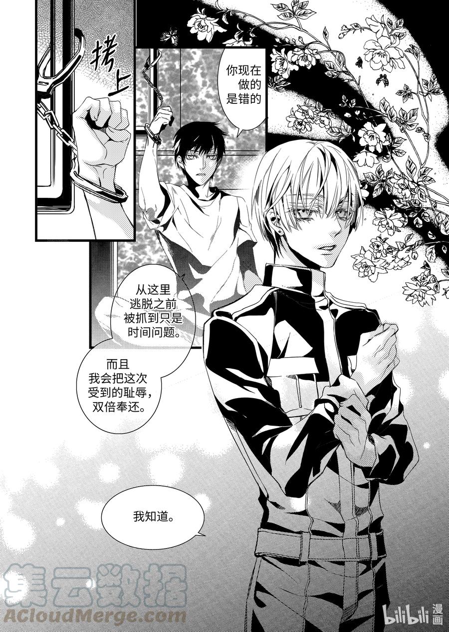 吸血鬼图书馆 33 逃脱 第16页