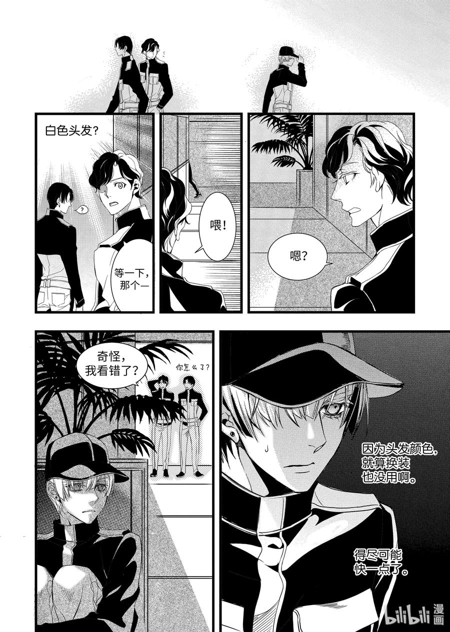 吸血鬼图书馆 33 逃脱 第18页