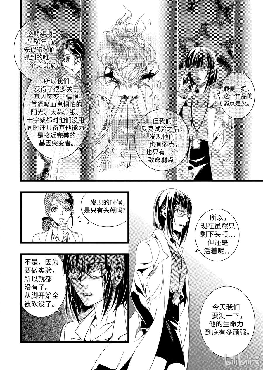 吸血鬼图书馆 34 呼唤我 第6页