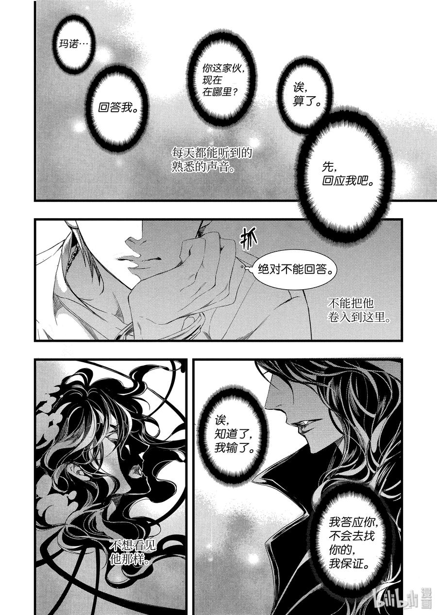 吸血鬼图书馆 34 呼唤我 第18页