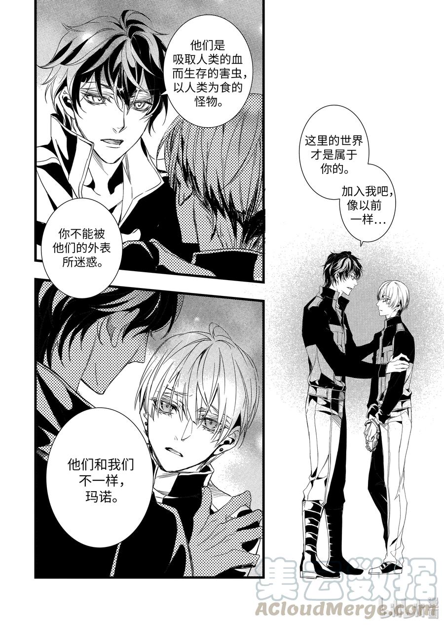 吸血鬼图书馆 34 呼唤我 第16页