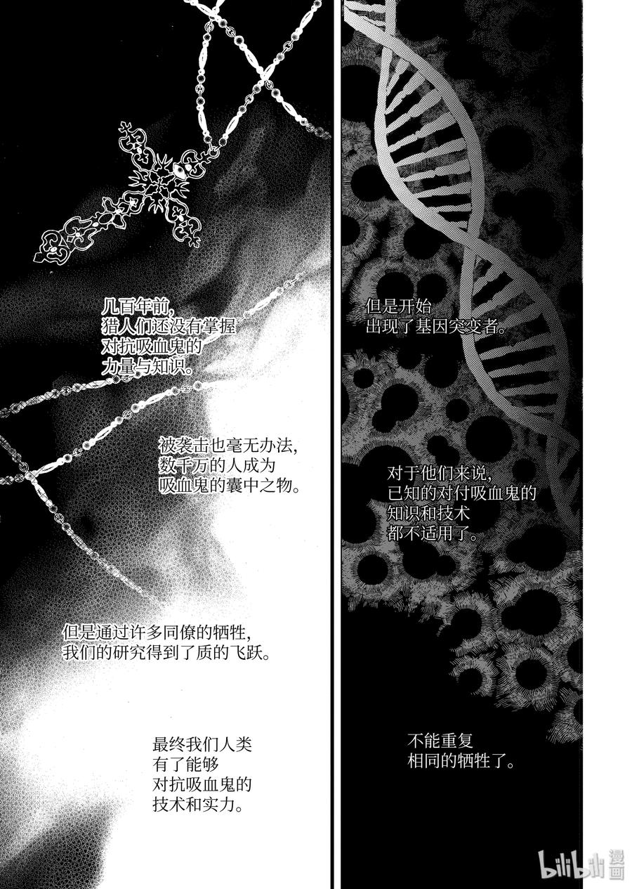 吸血鬼图书馆 34 呼唤我 第15页