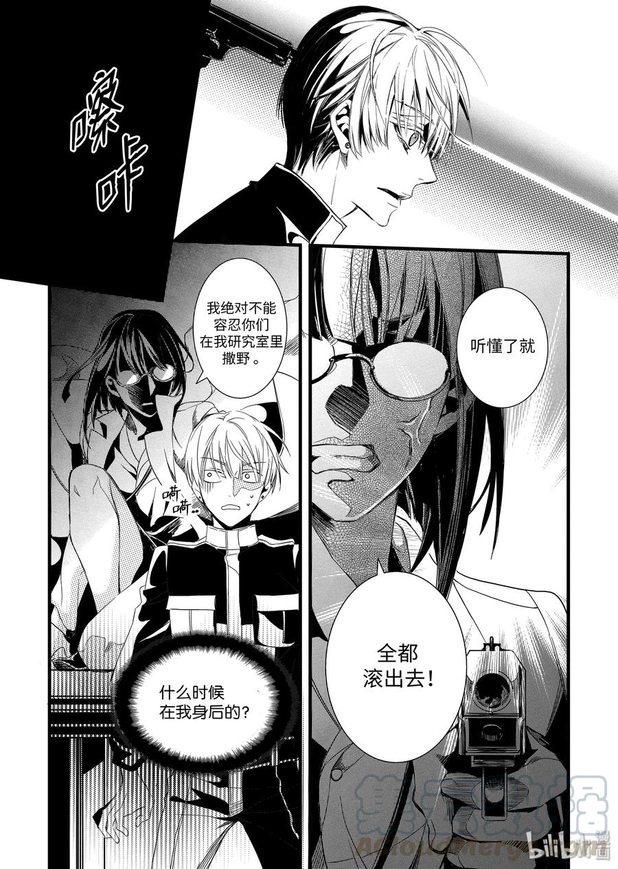吸血鬼图书馆 34 呼唤我 第13页