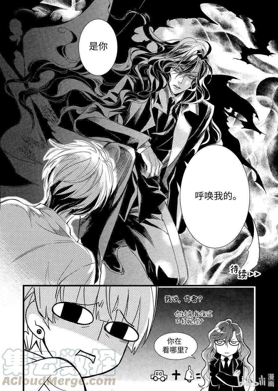 吸血鬼图书馆 34 呼唤我 第22页