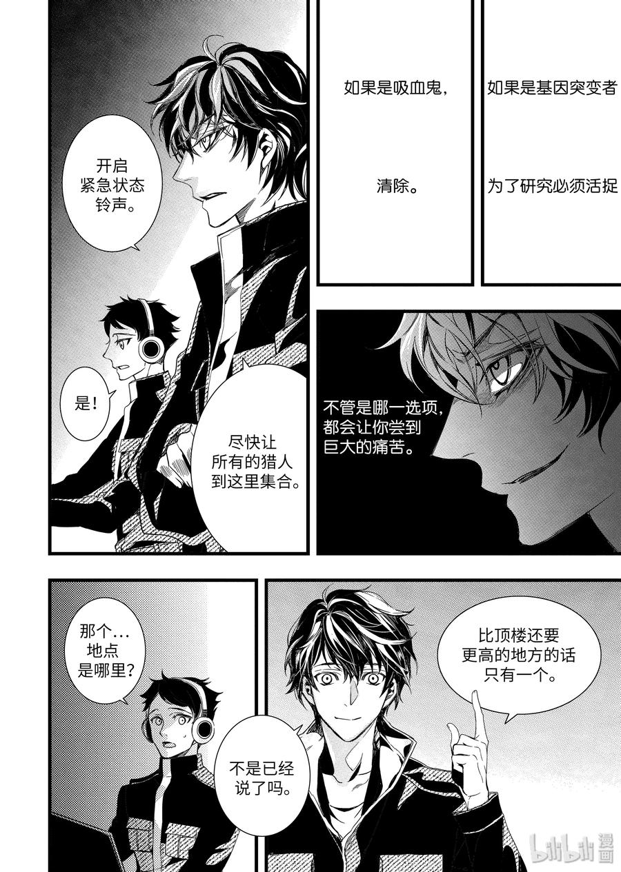 吸血鬼图书馆 35 现身 第8页