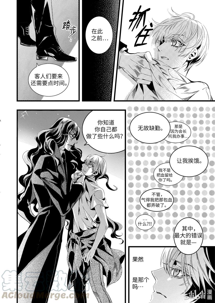 吸血鬼图书馆 35 现身 第10页