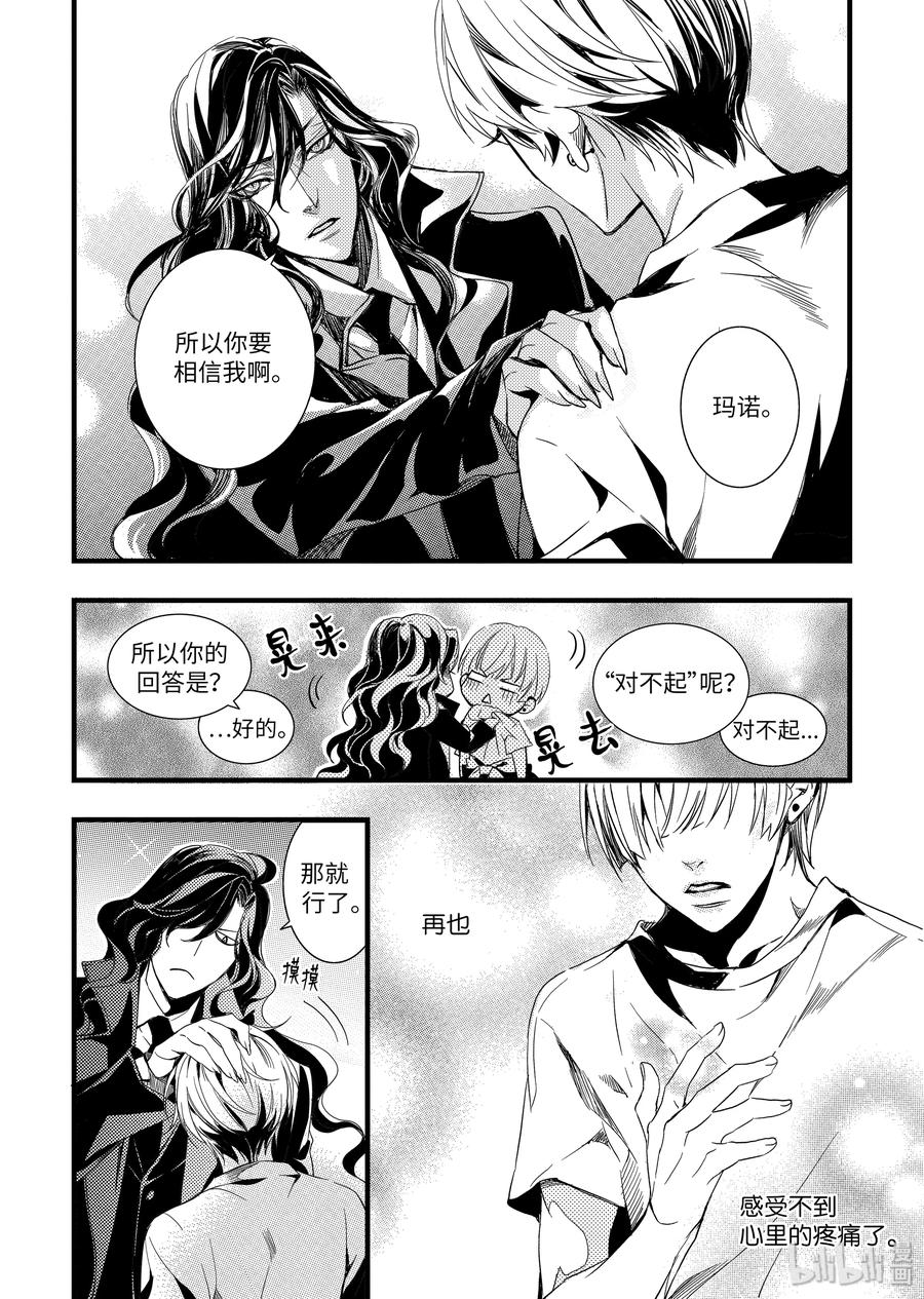 吸血鬼图书馆 35 现身 第12页