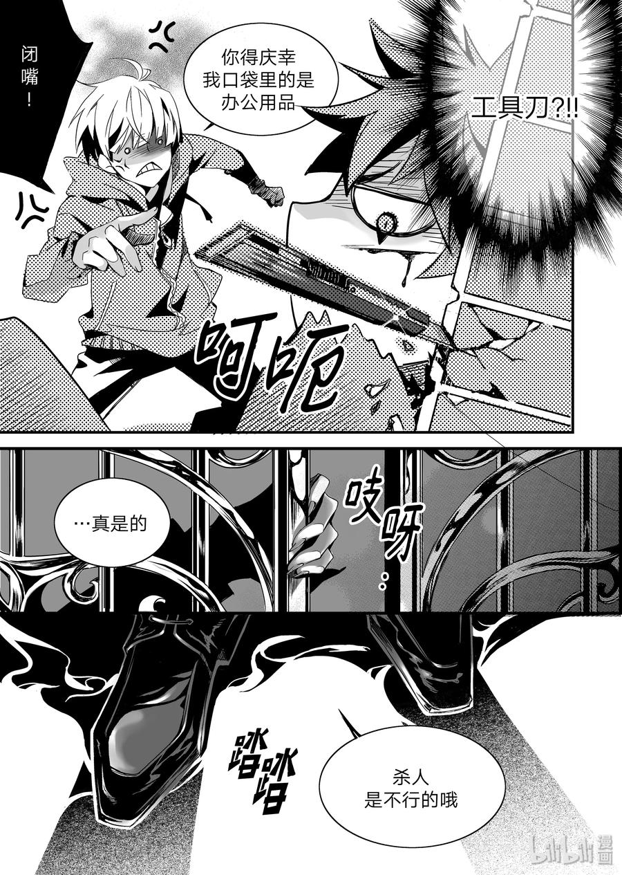 吸血鬼图书馆 序章 第11页