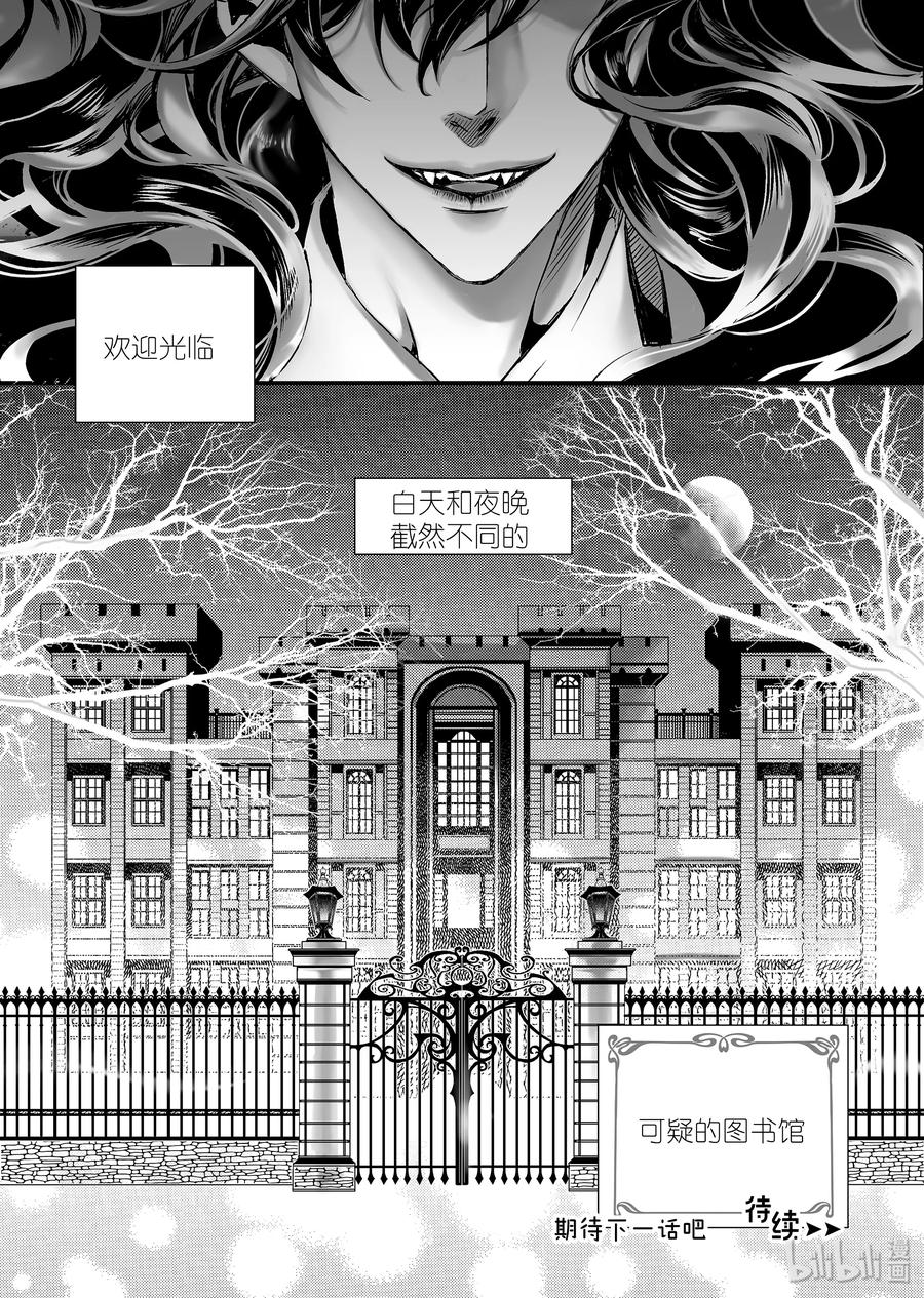 吸血鬼图书馆 序章 第15页