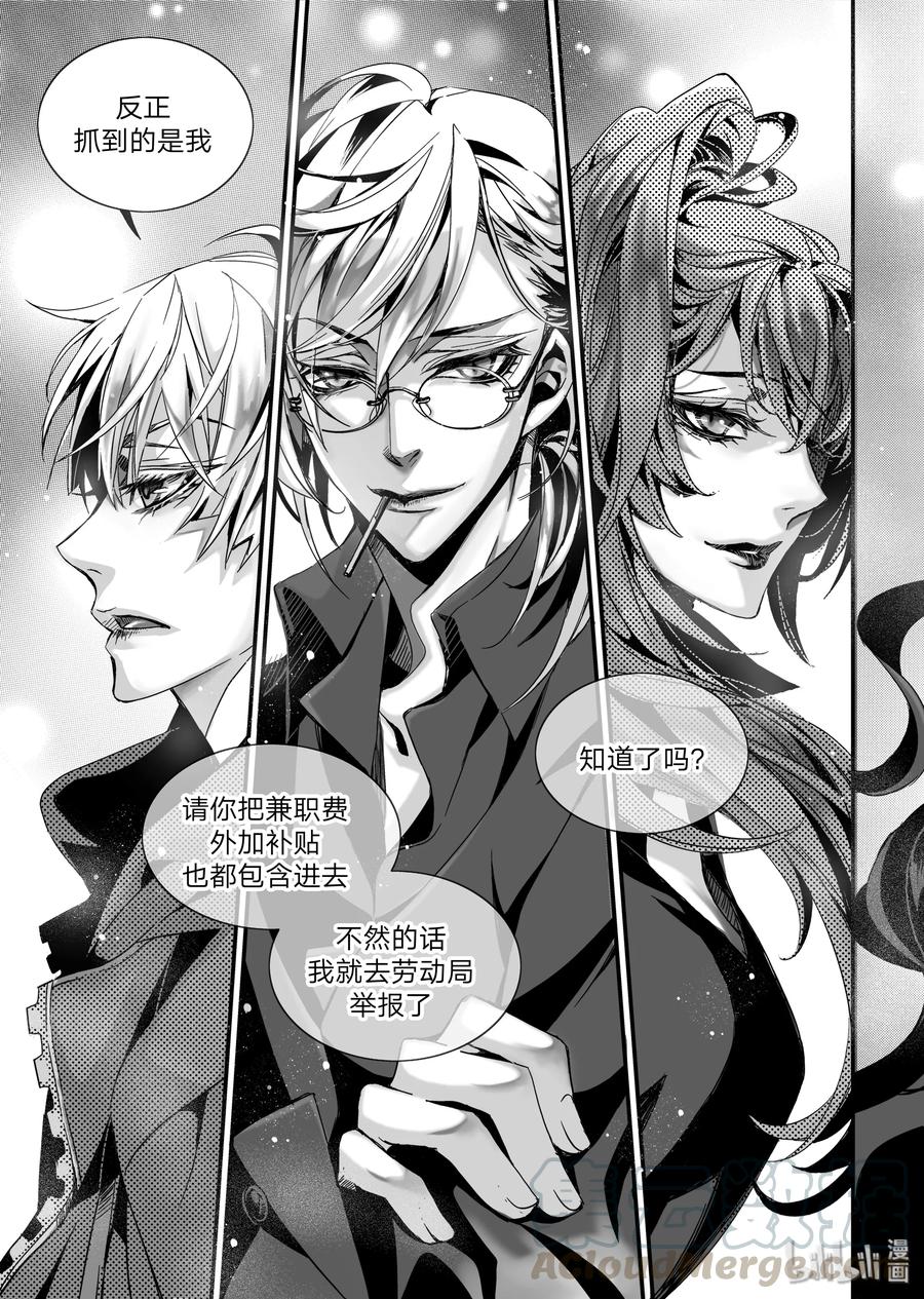 吸血鬼图书馆 序章 第13页
