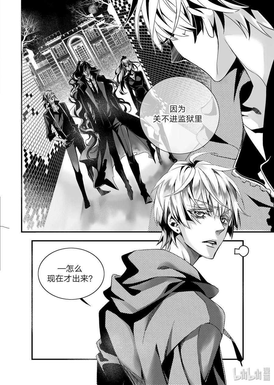 吸血鬼图书馆 序章 第12页